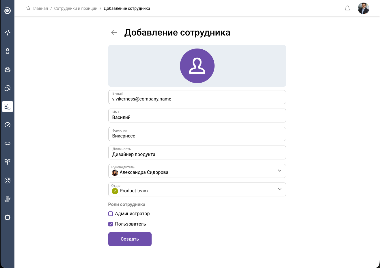 Добавление сотрудника вручную