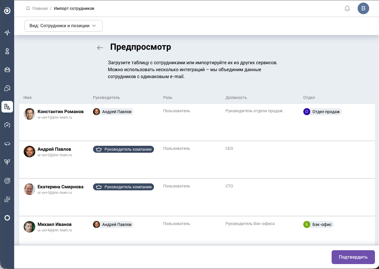 Предпросмотр и подтверждение