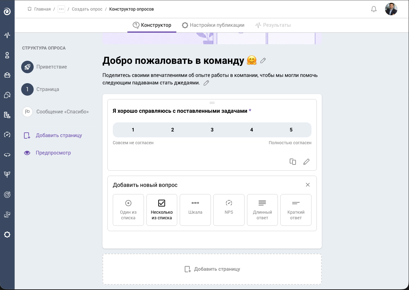Конструктор опроса